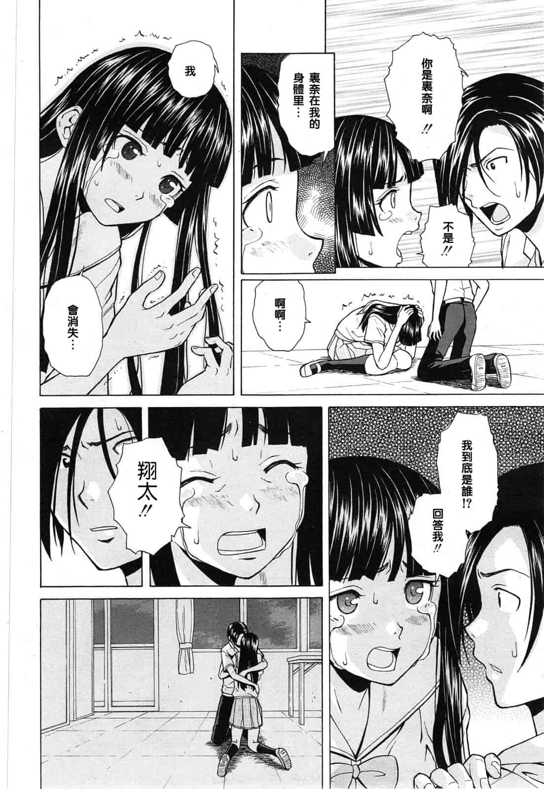 汉化版-[楓牙] 死んだ私の物語　Ch.1-6 (Complete)[Chinese] {SENSE漢化小隊}_第10集