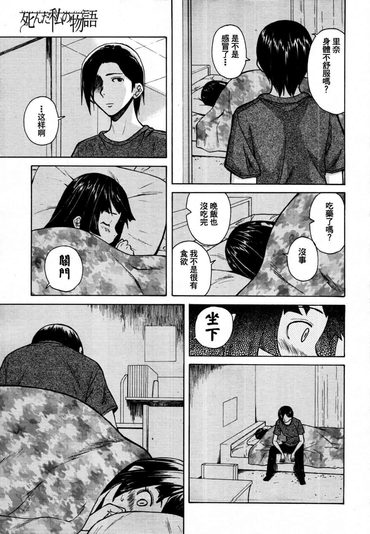 汉化版-[楓牙] 死んだ私の物語　Ch.1-6 (Complete)[Chinese] {SENSE漢化小隊}_第1集
