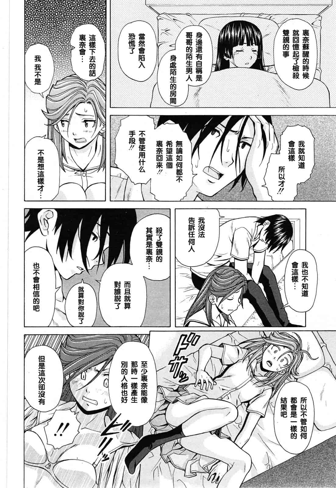 汉化版-[楓牙] 死んだ私の物語　Ch.1-6 (Complete)[Chinese] {SENSE漢化小隊}_第10集