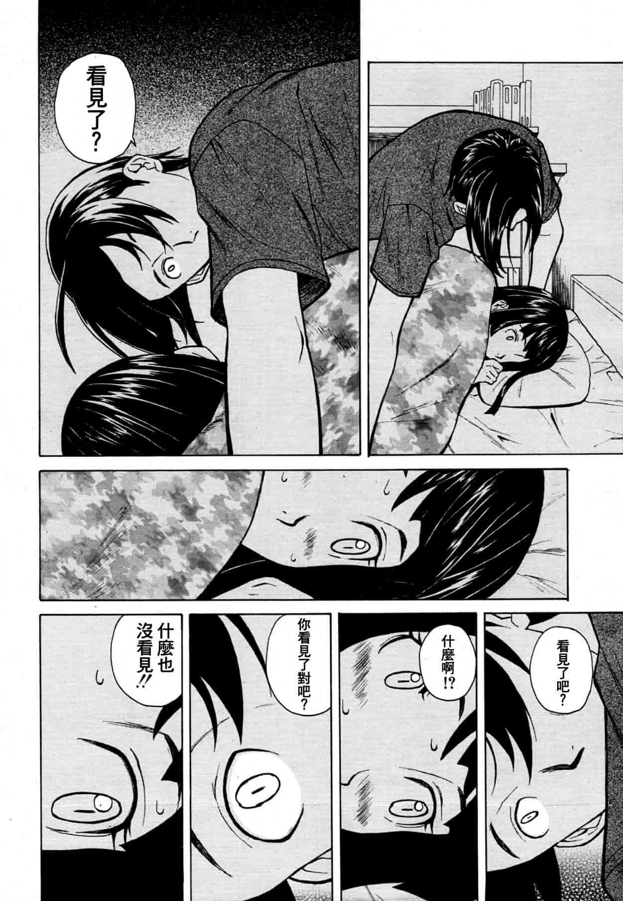汉化版-[楓牙] 死んだ私の物語　Ch.1-6 (Complete)[Chinese] {SENSE漢化小隊}_第1集