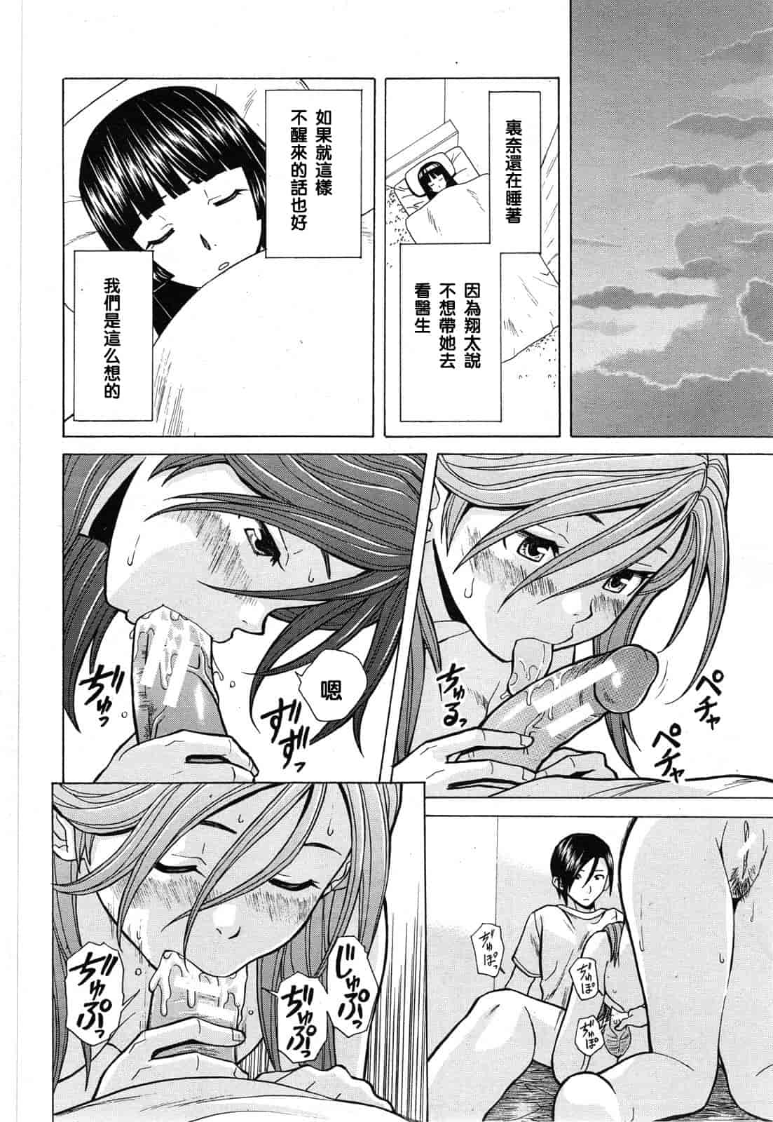 汉化版-[楓牙] 死んだ私の物語　Ch.1-6 (Complete)[Chinese] {SENSE漢化小隊}_第10集