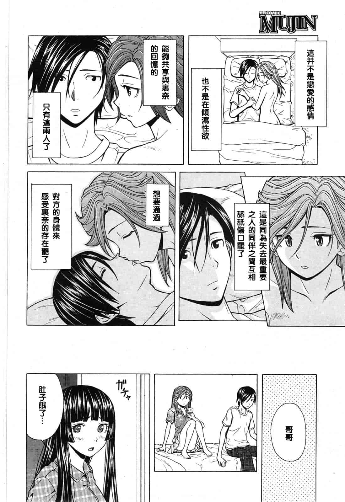汉化版-[楓牙] 死んだ私の物語　Ch.1-6 (Complete)[Chinese] {SENSE漢化小隊}_第10集