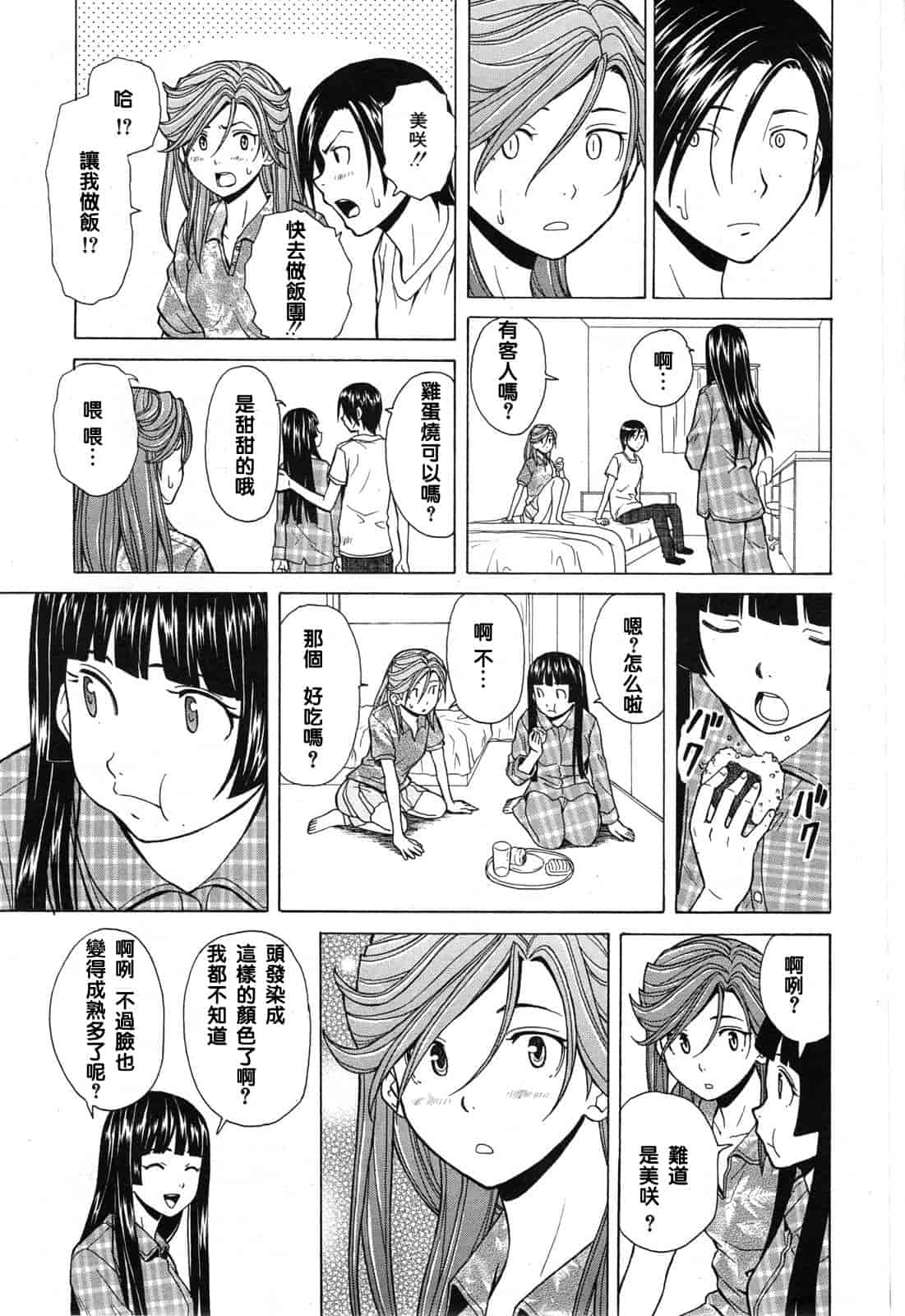 汉化版-[楓牙] 死んだ私の物語　Ch.1-6 (Complete)[Chinese] {SENSE漢化小隊}_第10集