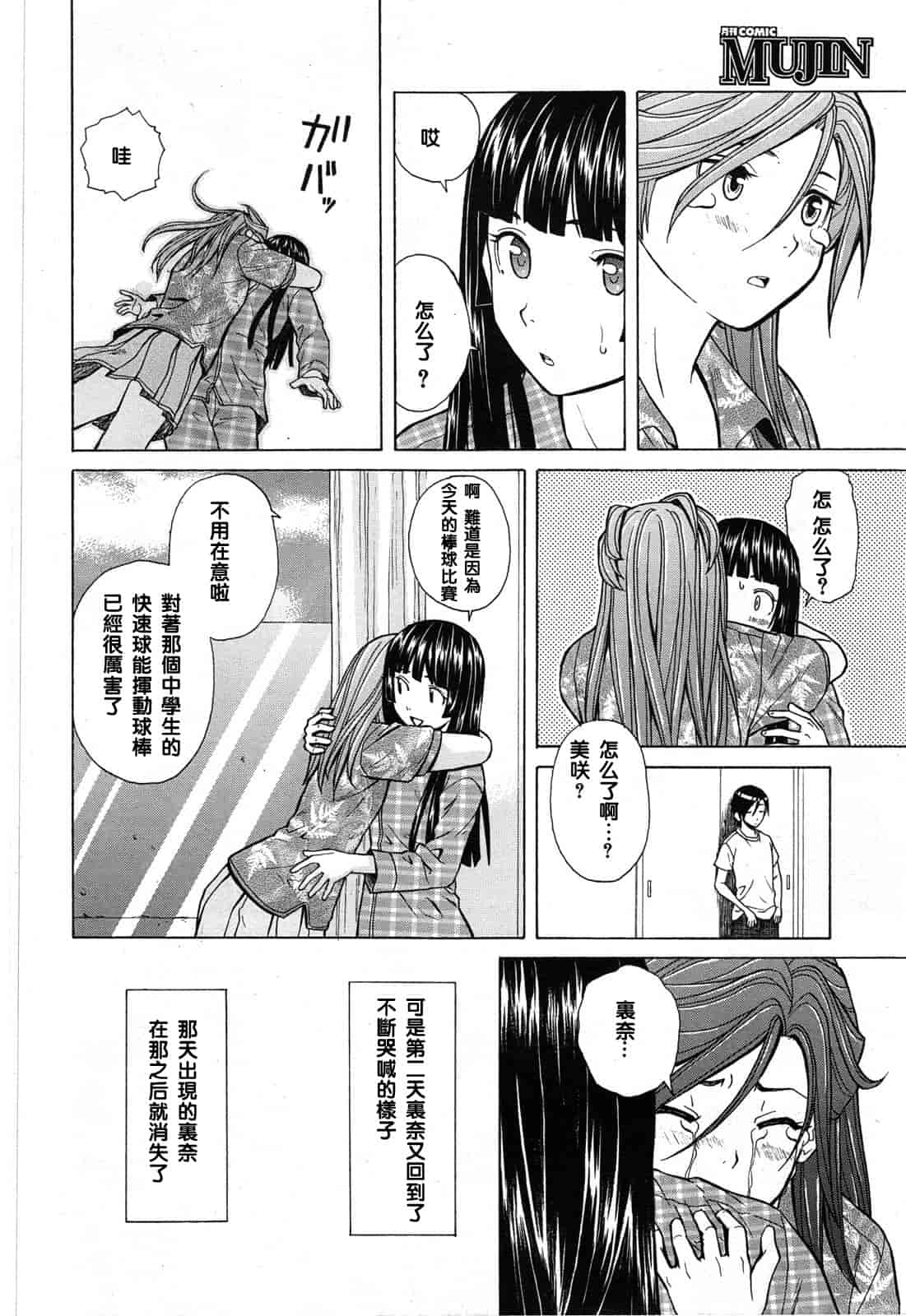 汉化版-[楓牙] 死んだ私の物語　Ch.1-6 (Complete)[Chinese] {SENSE漢化小隊}_第10集