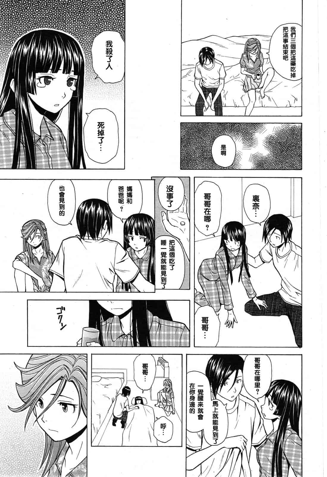 汉化版-[楓牙] 死んだ私の物語　Ch.1-6 (Complete)[Chinese] {SENSE漢化小隊}_第10集