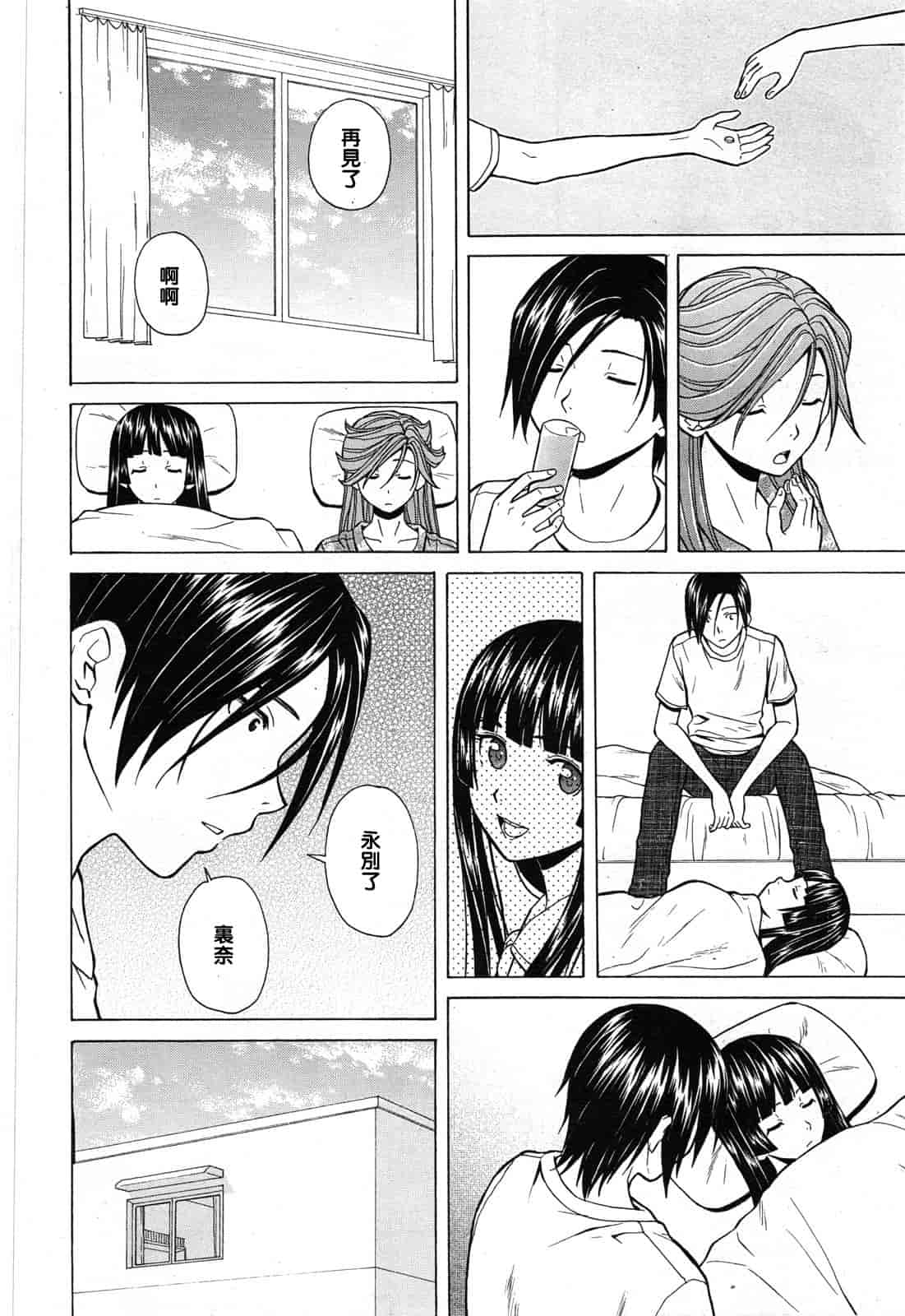 汉化版-[楓牙] 死んだ私の物語　Ch.1-6 (Complete)[Chinese] {SENSE漢化小隊}_第10集