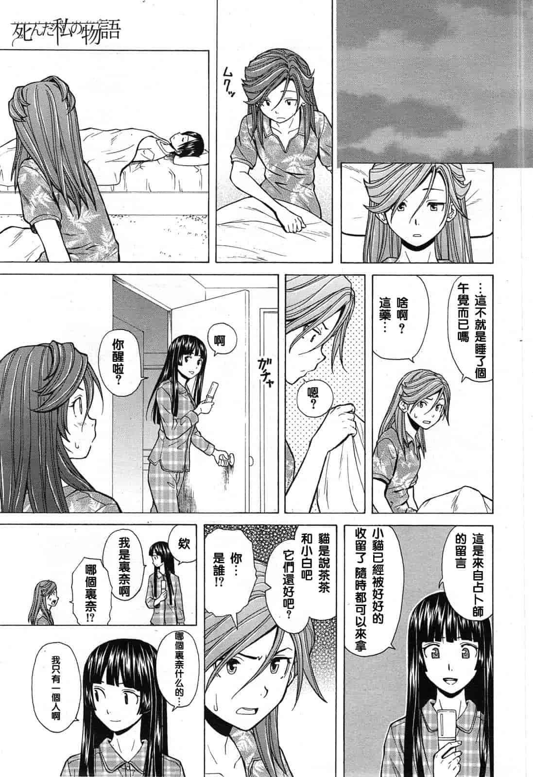 汉化版-[楓牙] 死んだ私の物語　Ch.1-6 (Complete)[Chinese] {SENSE漢化小隊}_第11集