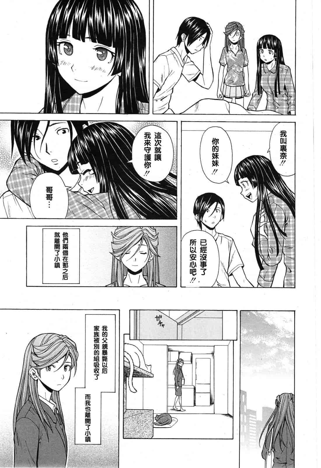 汉化版-[楓牙] 死んだ私の物語　Ch.1-6 (Complete)[Chinese] {SENSE漢化小隊}_第11集