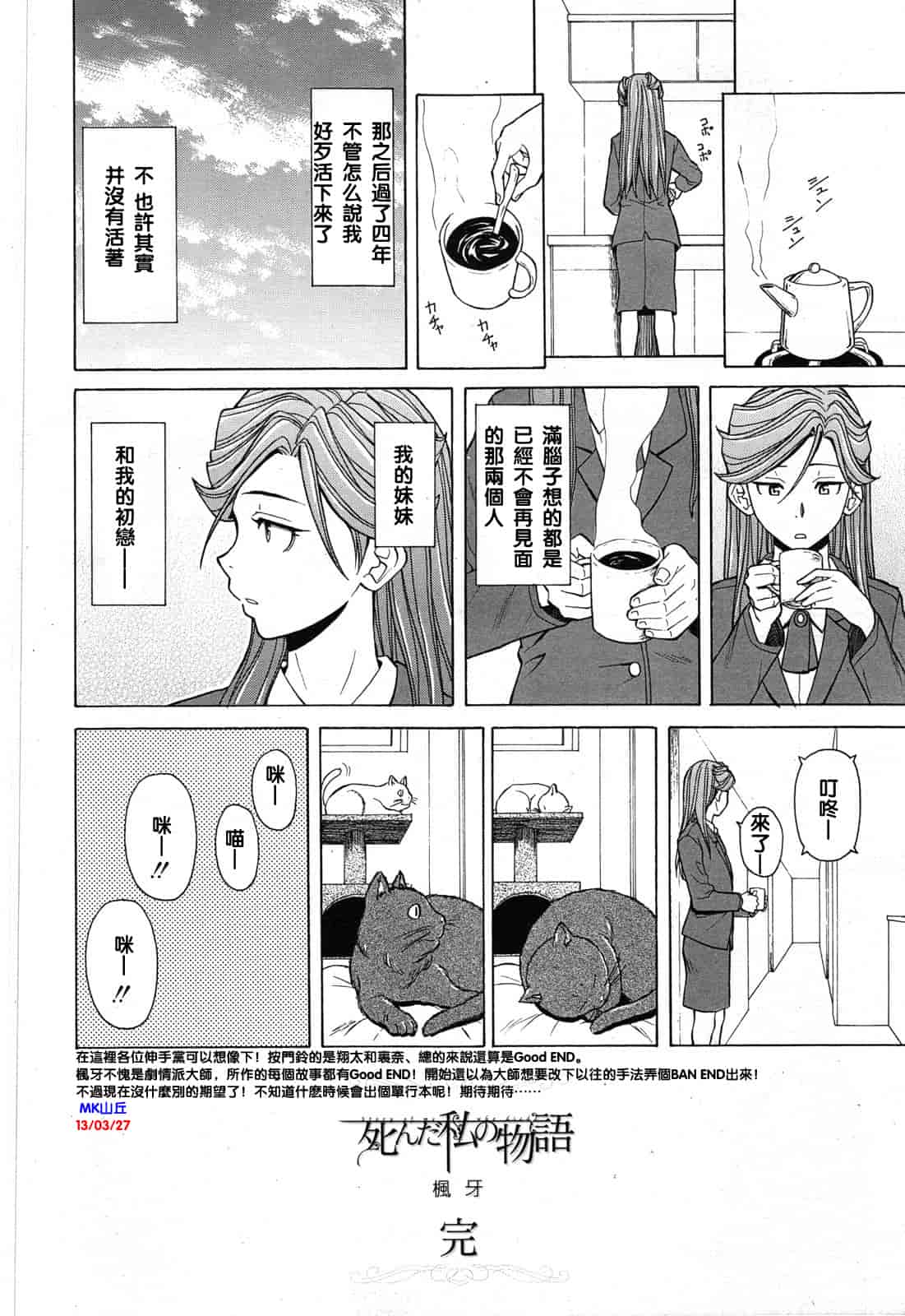 汉化版-[楓牙] 死んだ私の物語　Ch.1-6 (Complete)[Chinese] {SENSE漢化小隊}_第11集
