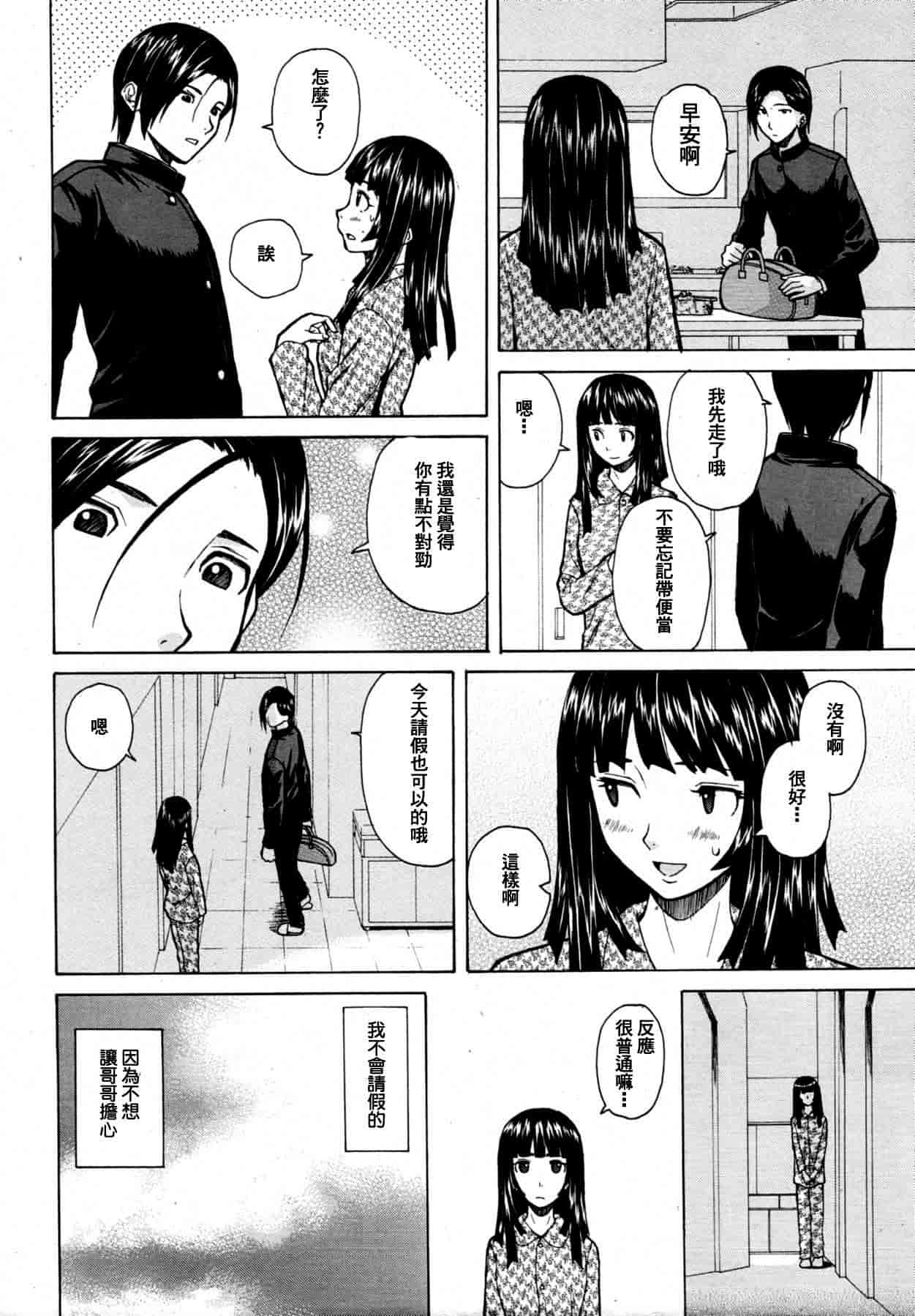 汉化版-[楓牙] 死んだ私の物語　Ch.1-6 (Complete)[Chinese] {SENSE漢化小隊}_第2集