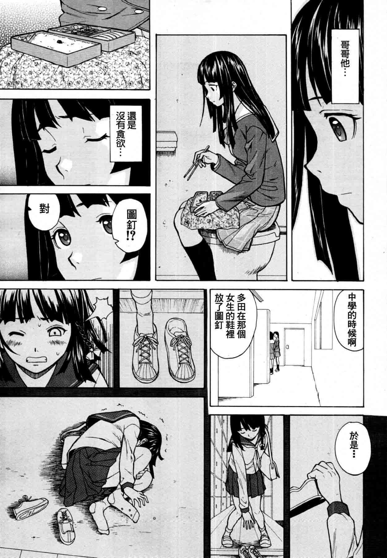 汉化版-[楓牙] 死んだ私の物語　Ch.1-6 (Complete)[Chinese] {SENSE漢化小隊}_第2集