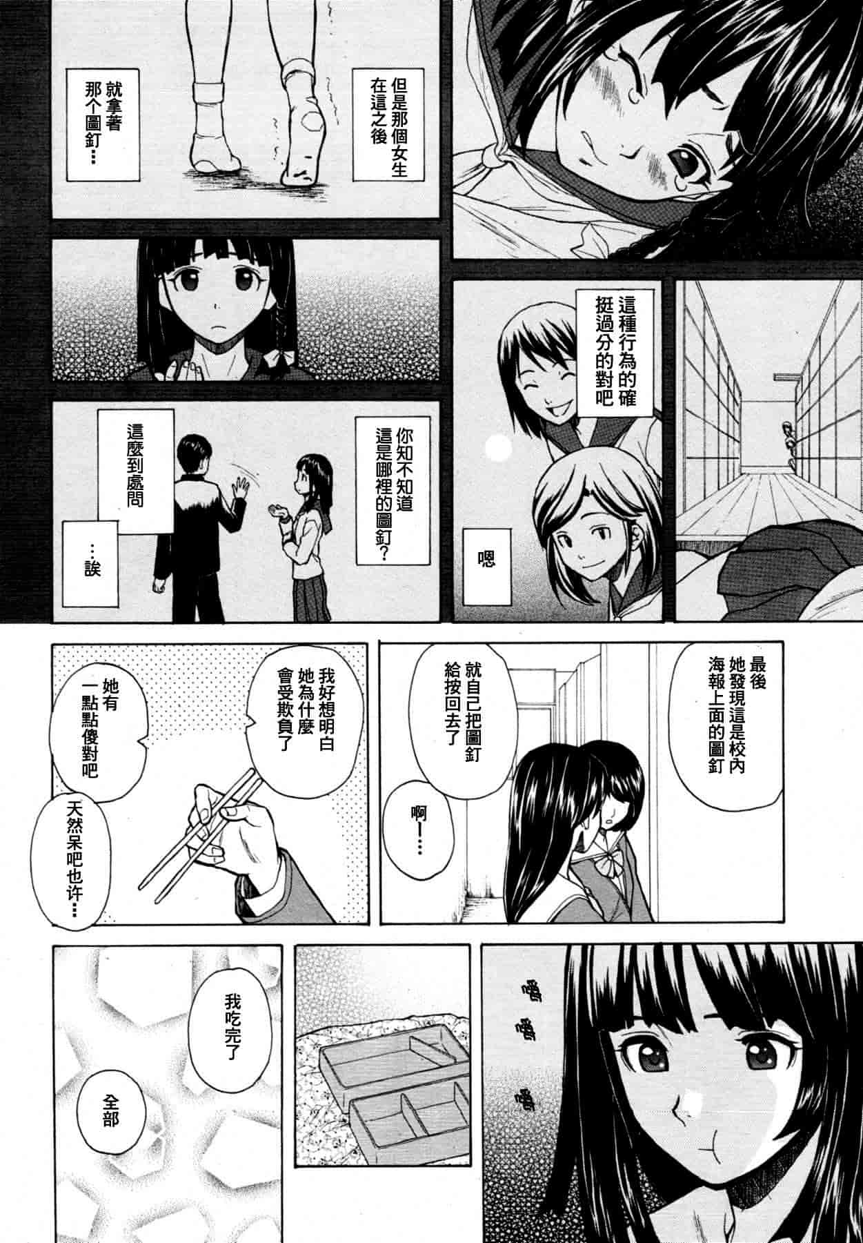 汉化版-[楓牙] 死んだ私の物語　Ch.1-6 (Complete)[Chinese] {SENSE漢化小隊}_第2集