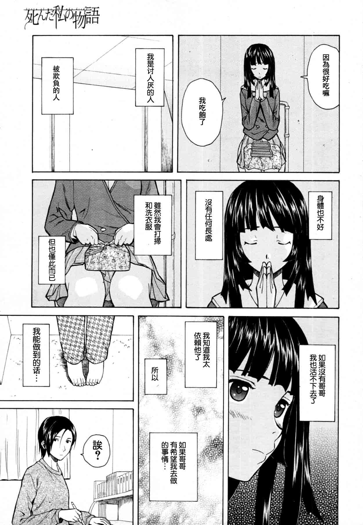 汉化版-[楓牙] 死んだ私の物語　Ch.1-6 (Complete)[Chinese] {SENSE漢化小隊}_第2集