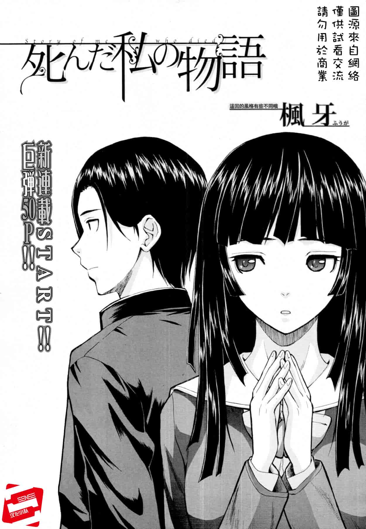 汉化版-[楓牙] 死んだ私の物語　Ch.1-6 (Complete)[Chinese] {SENSE漢化小隊}_第1集