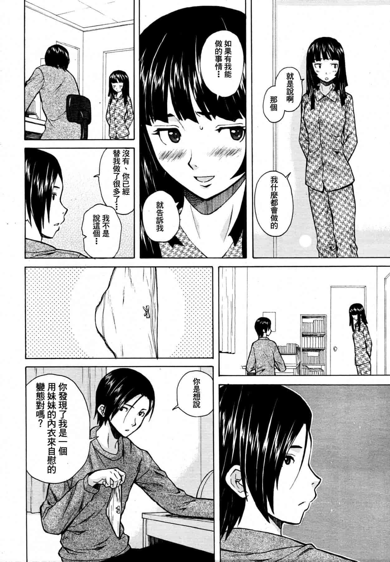 汉化版-[楓牙] 死んだ私の物語　Ch.1-6 (Complete)[Chinese] {SENSE漢化小隊}_第2集