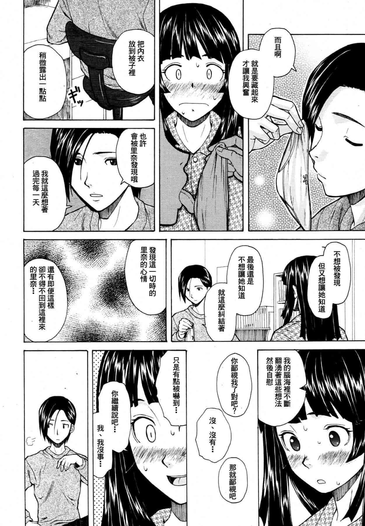 汉化版-[楓牙] 死んだ私の物語　Ch.1-6 (Complete)[Chinese] {SENSE漢化小隊}_第2集