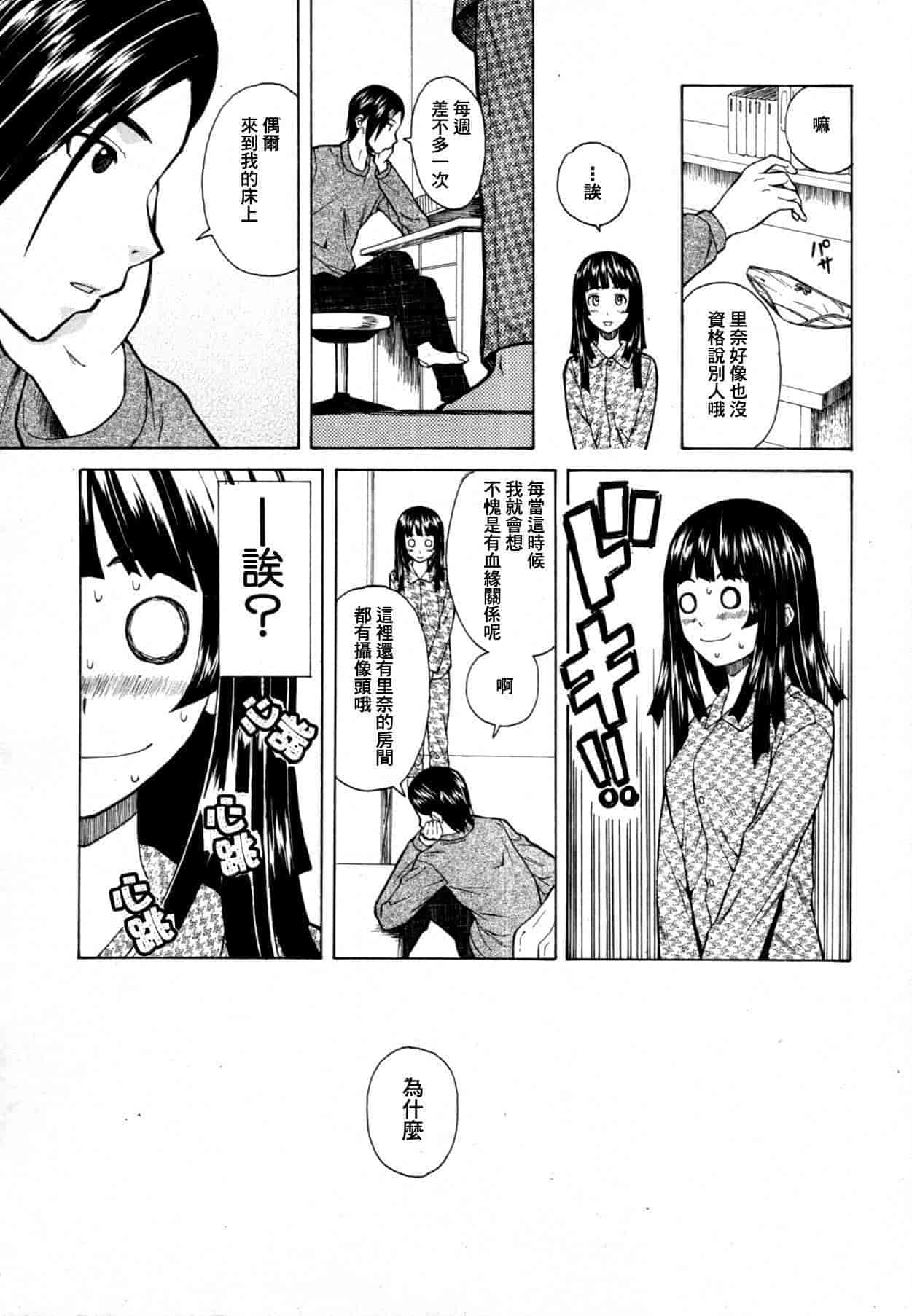 汉化版-[楓牙] 死んだ私の物語　Ch.1-6 (Complete)[Chinese] {SENSE漢化小隊}_第2集