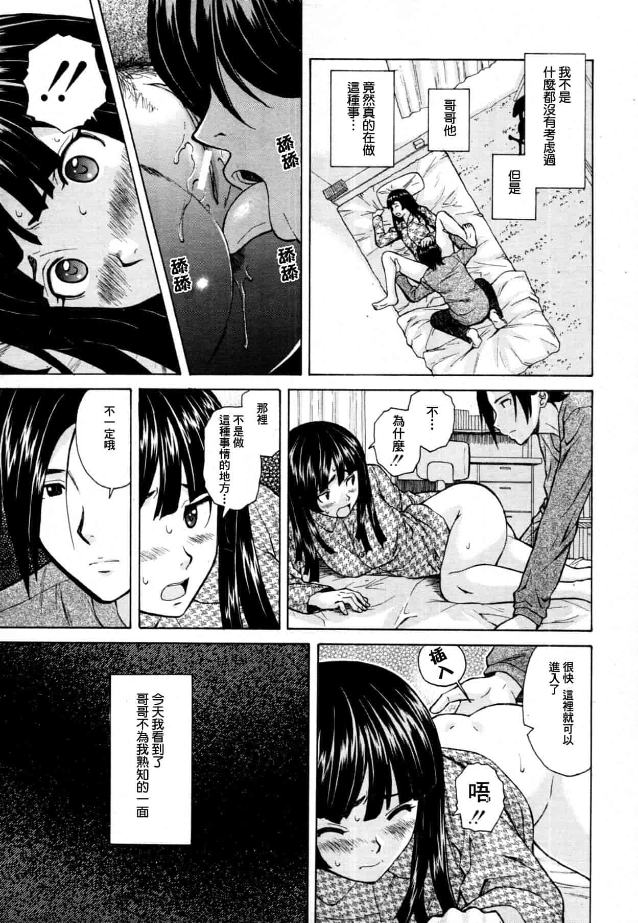 汉化版-[楓牙] 死んだ私の物語　Ch.1-6 (Complete)[Chinese] {SENSE漢化小隊}_第2集