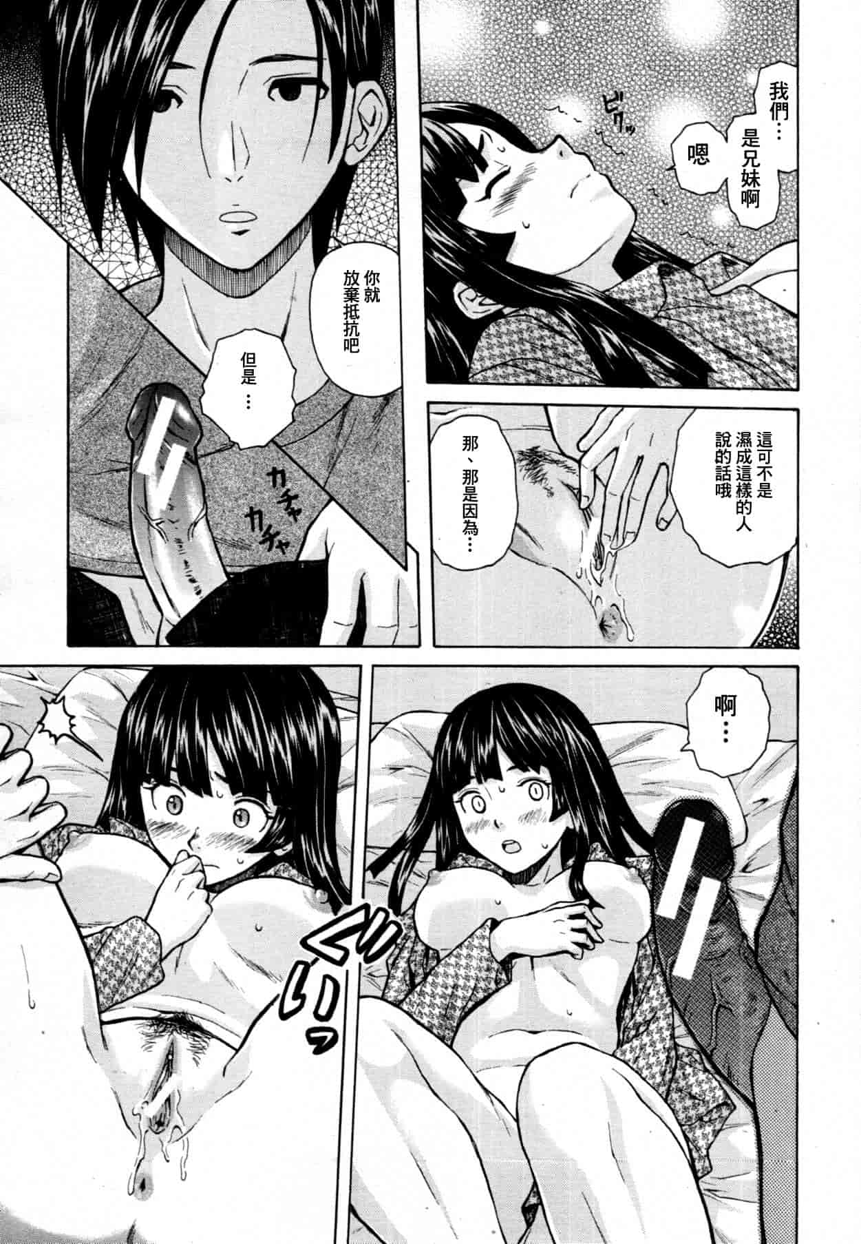 汉化版-[楓牙] 死んだ私の物語　Ch.1-6 (Complete)[Chinese] {SENSE漢化小隊}_第2集
