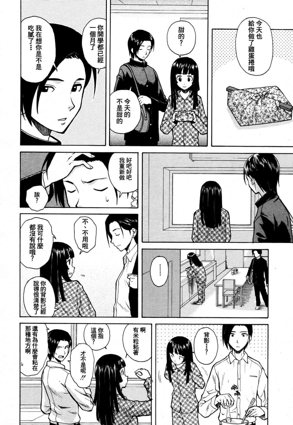 汉化版-[楓牙] 死んだ私の物語　Ch.1-6 (Complete)[Chinese] {SENSE漢化小隊}_第1集