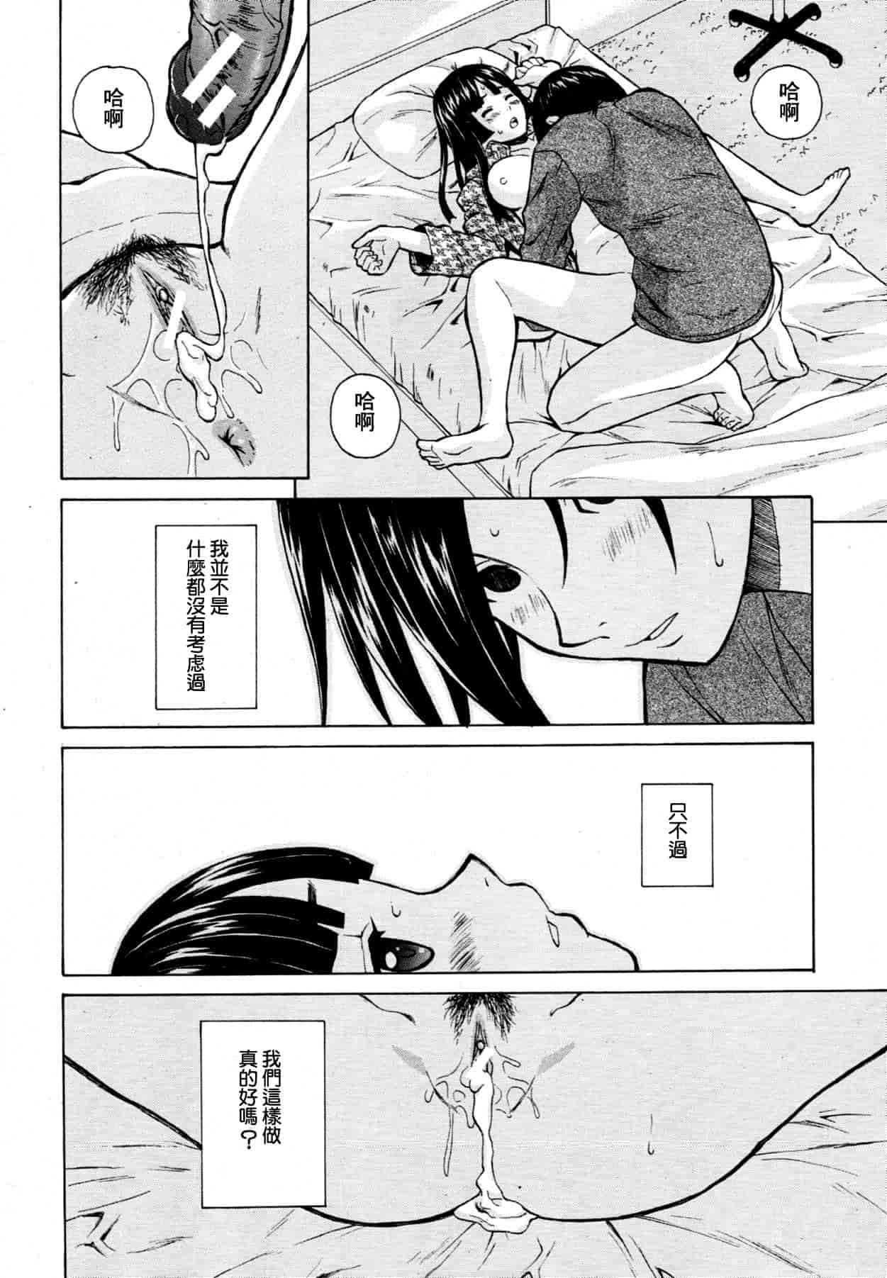汉化版-[楓牙] 死んだ私の物語　Ch.1-6 (Complete)[Chinese] {SENSE漢化小隊}_第2集