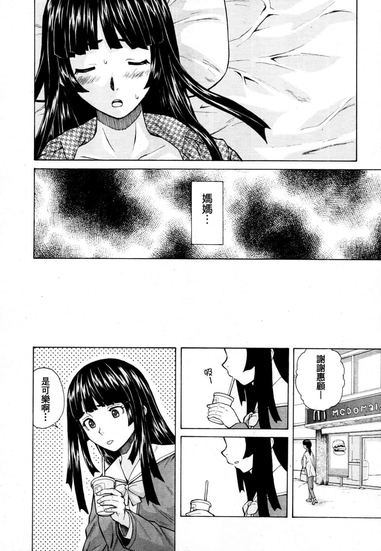 汉化版-[楓牙] 死んだ私の物語　Ch.1-6 (Complete)[Chinese] {SENSE漢化小隊}_第2集
