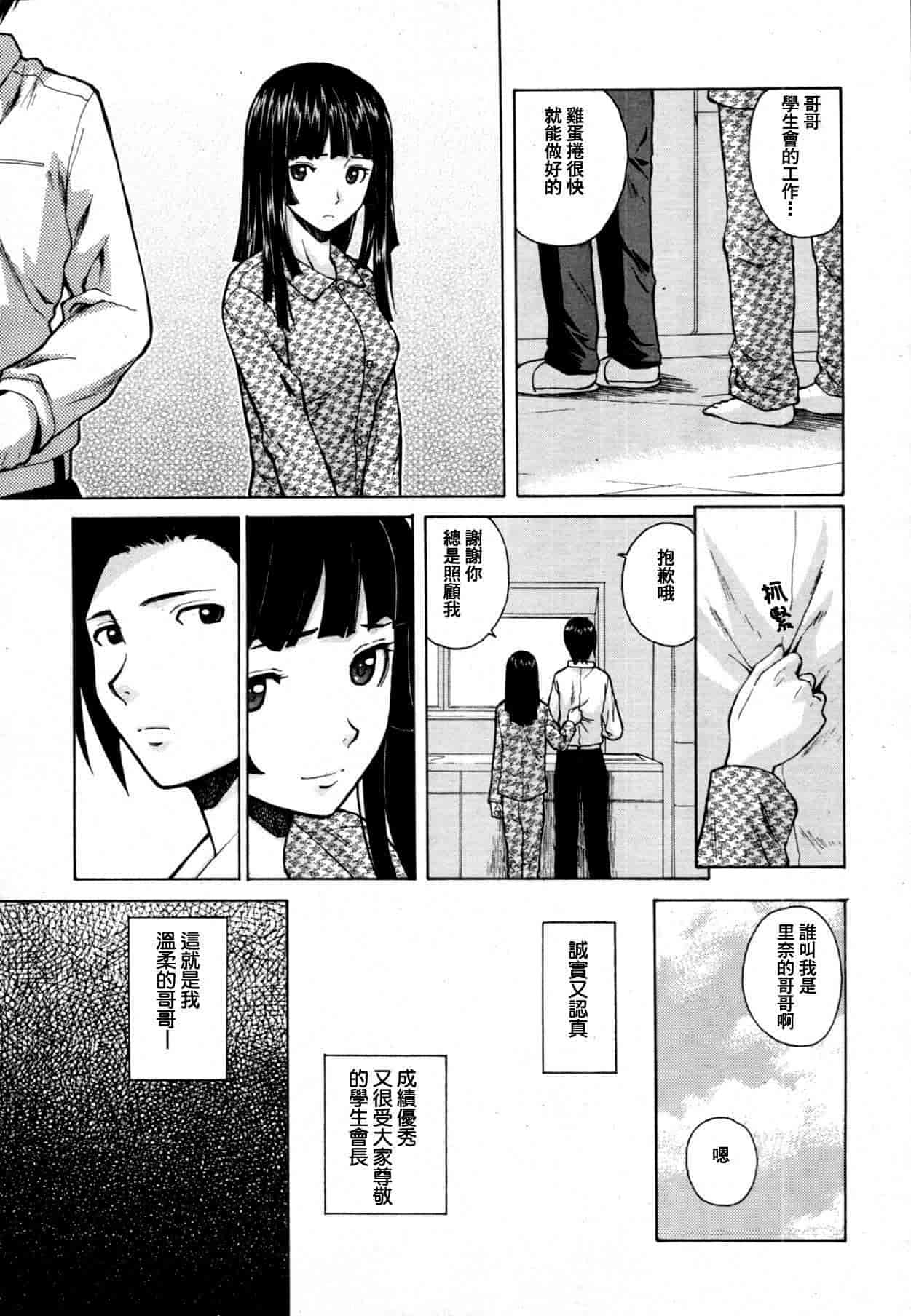 汉化版-[楓牙] 死んだ私の物語　Ch.1-6 (Complete)[Chinese] {SENSE漢化小隊}_第1集