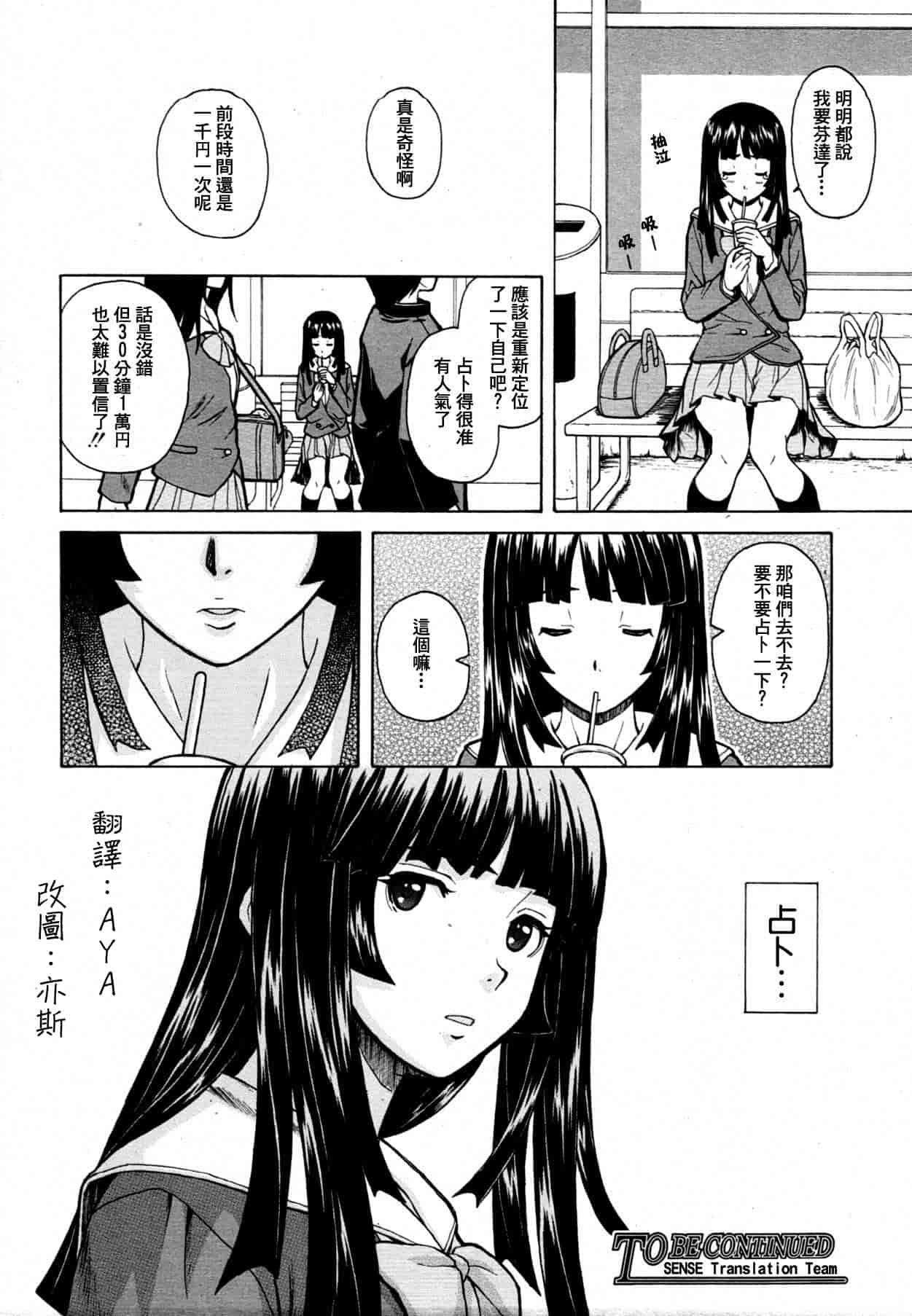 汉化版-[楓牙] 死んだ私の物語　Ch.1-6 (Complete)[Chinese] {SENSE漢化小隊}_第2集