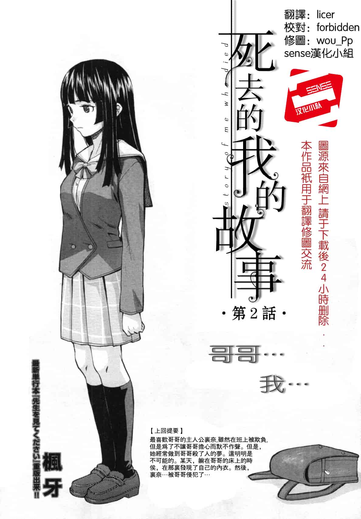 汉化版-[楓牙] 死んだ私の物語　Ch.1-6 (Complete)[Chinese] {SENSE漢化小隊}_第3集