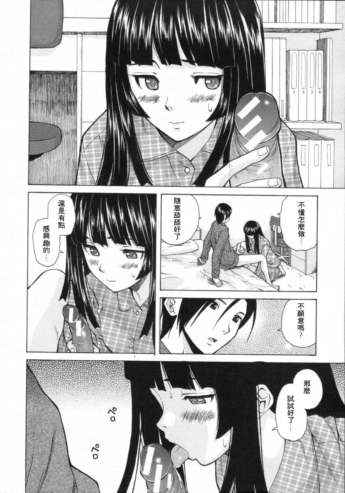 汉化版-[楓牙] 死んだ私の物語　Ch.1-6 (Complete)[Chinese] {SENSE漢化小隊}_第3集