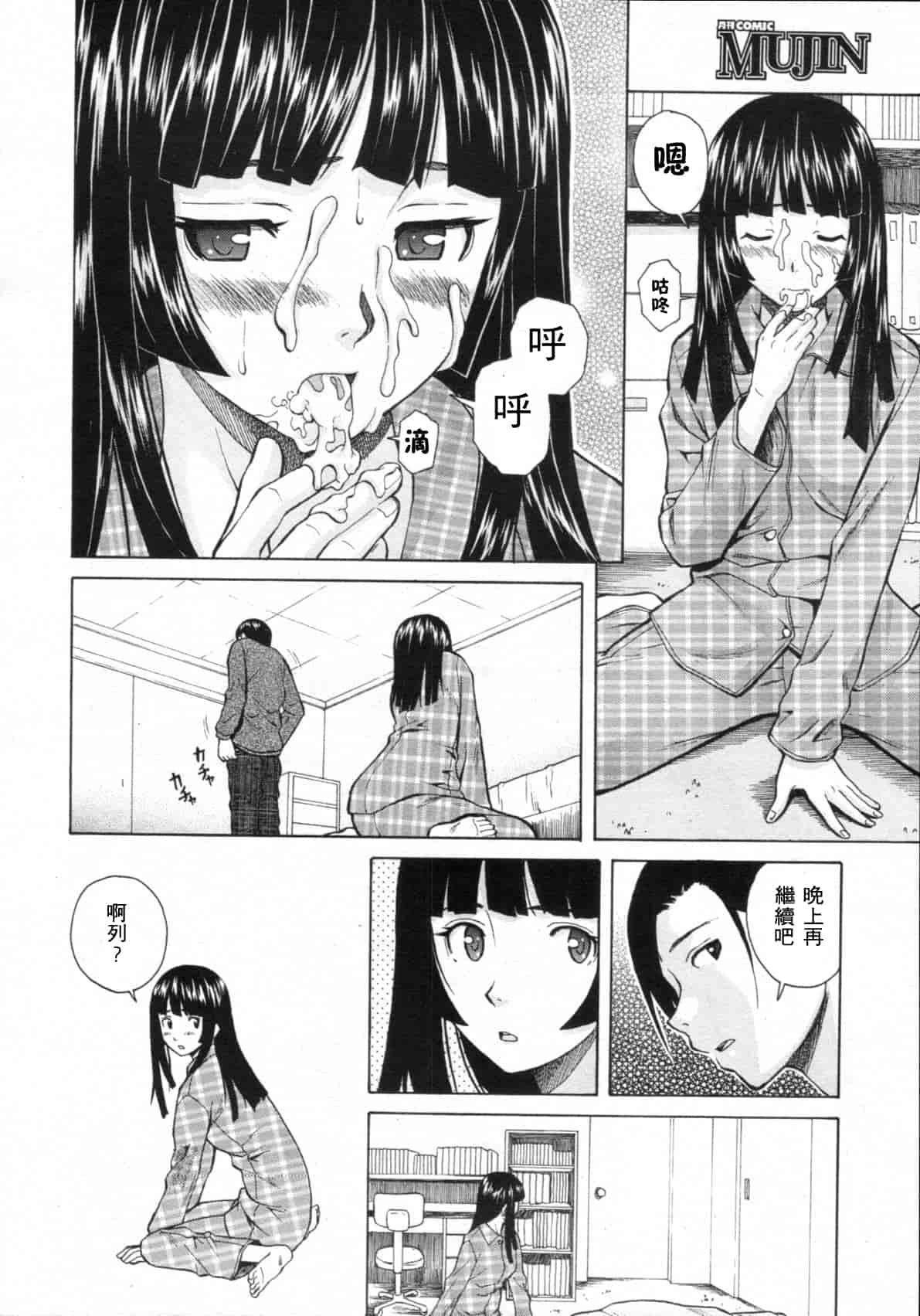 汉化版-[楓牙] 死んだ私の物語　Ch.1-6 (Complete)[Chinese] {SENSE漢化小隊}_第3集