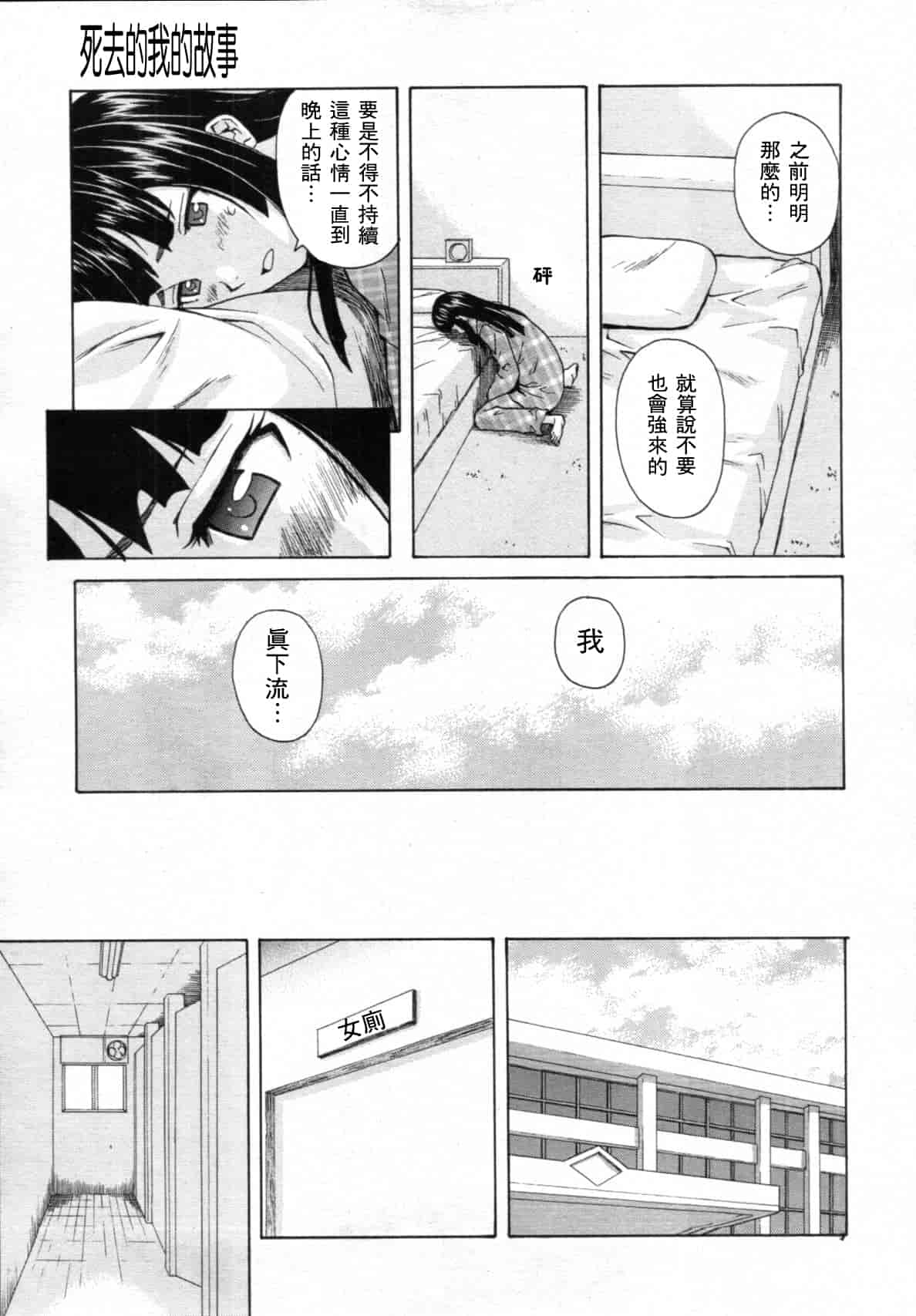 汉化版-[楓牙] 死んだ私の物語　Ch.1-6 (Complete)[Chinese] {SENSE漢化小隊}_第3集
