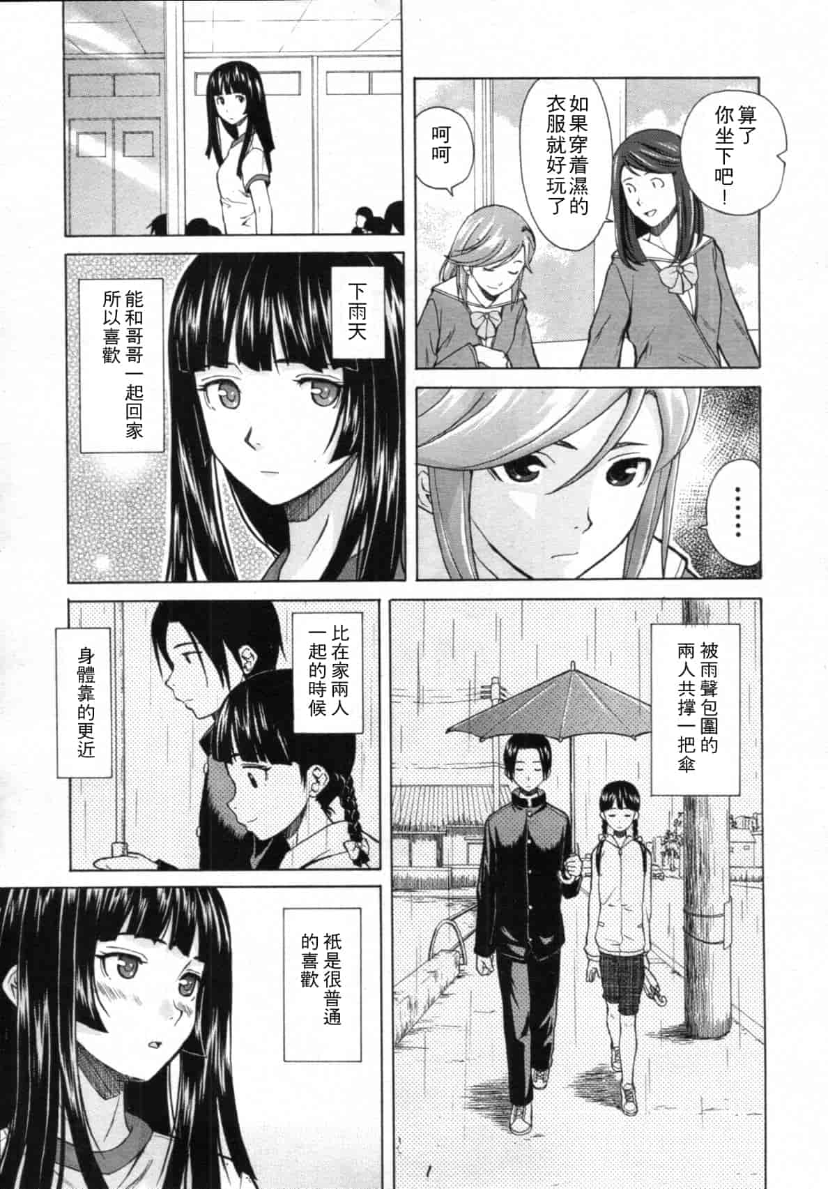 汉化版-[楓牙] 死んだ私の物語　Ch.1-6 (Complete)[Chinese] {SENSE漢化小隊}_第3集