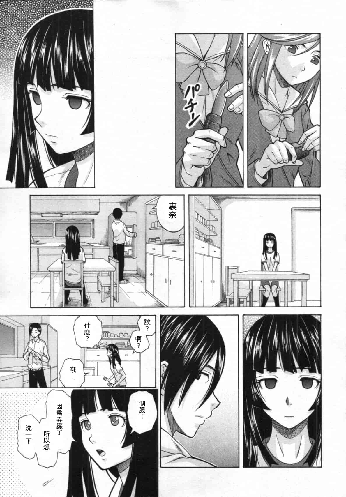 汉化版-[楓牙] 死んだ私の物語　Ch.1-6 (Complete)[Chinese] {SENSE漢化小隊}_第3集