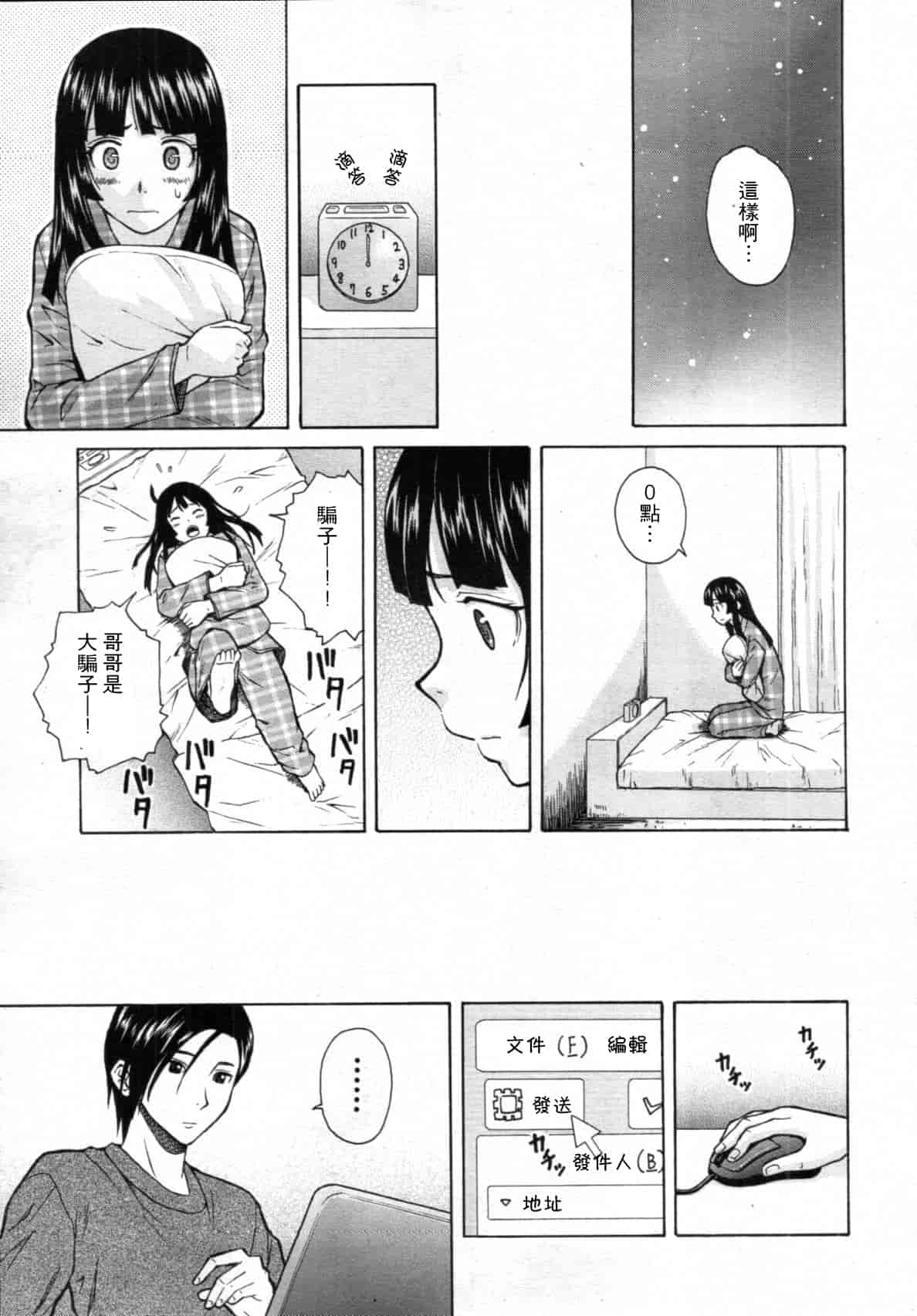 汉化版-[楓牙] 死んだ私の物語　Ch.1-6 (Complete)[Chinese] {SENSE漢化小隊}_第3集