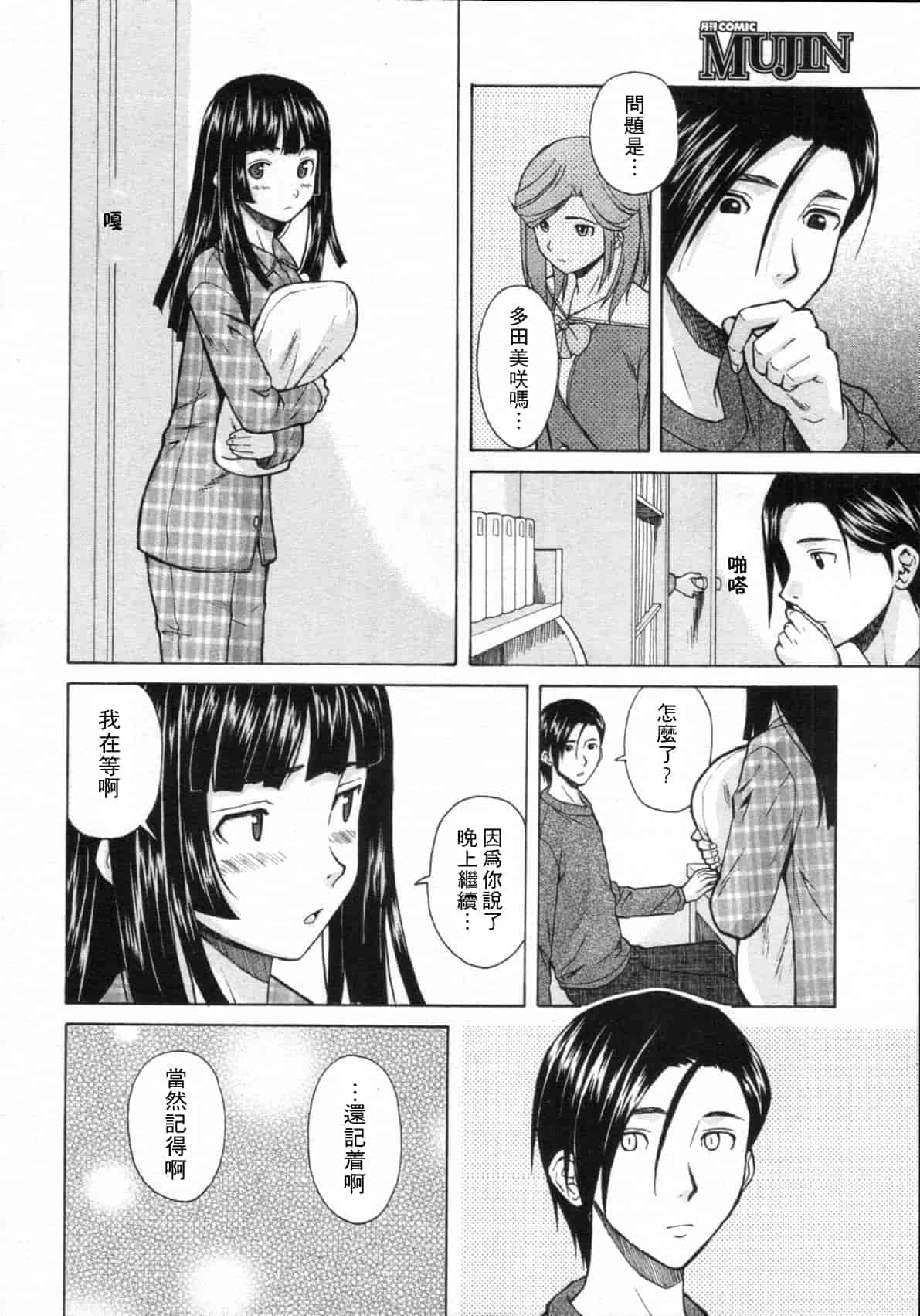 汉化版-[楓牙] 死んだ私の物語　Ch.1-6 (Complete)[Chinese] {SENSE漢化小隊}_第3集