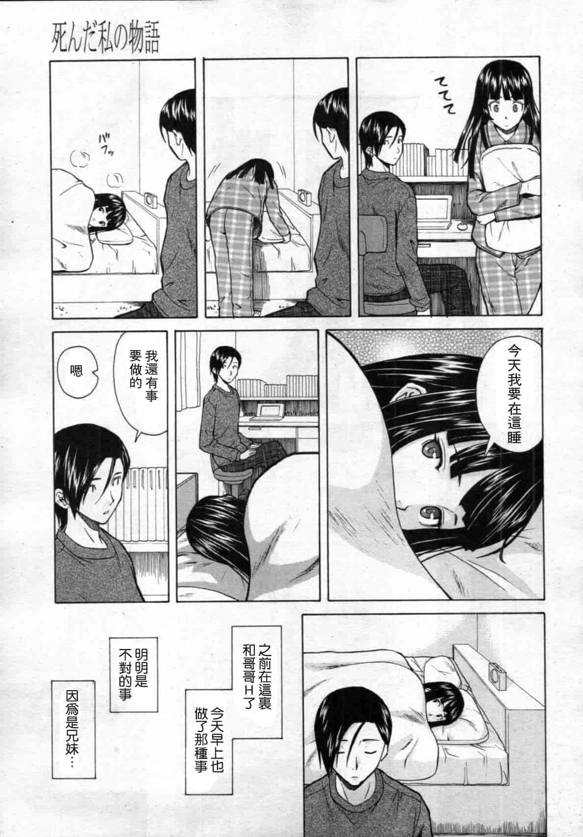 汉化版-[楓牙] 死んだ私の物語　Ch.1-6 (Complete)[Chinese] {SENSE漢化小隊}_第3集