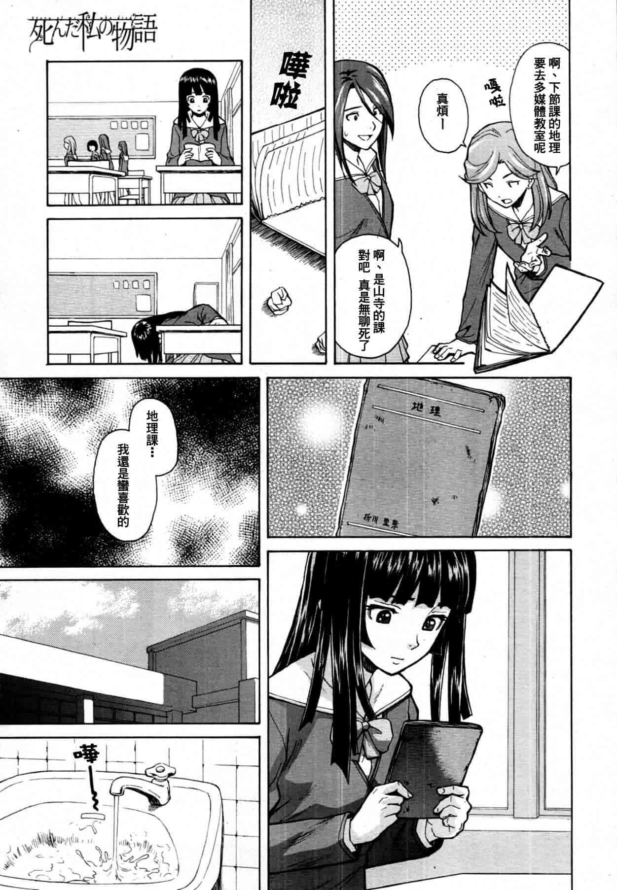 汉化版-[楓牙] 死んだ私の物語　Ch.1-6 (Complete)[Chinese] {SENSE漢化小隊}_第1集
