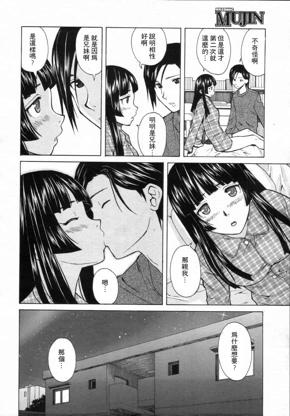 汉化版-[楓牙] 死んだ私の物語　Ch.1-6 (Complete)[Chinese] {SENSE漢化小隊}_第3集