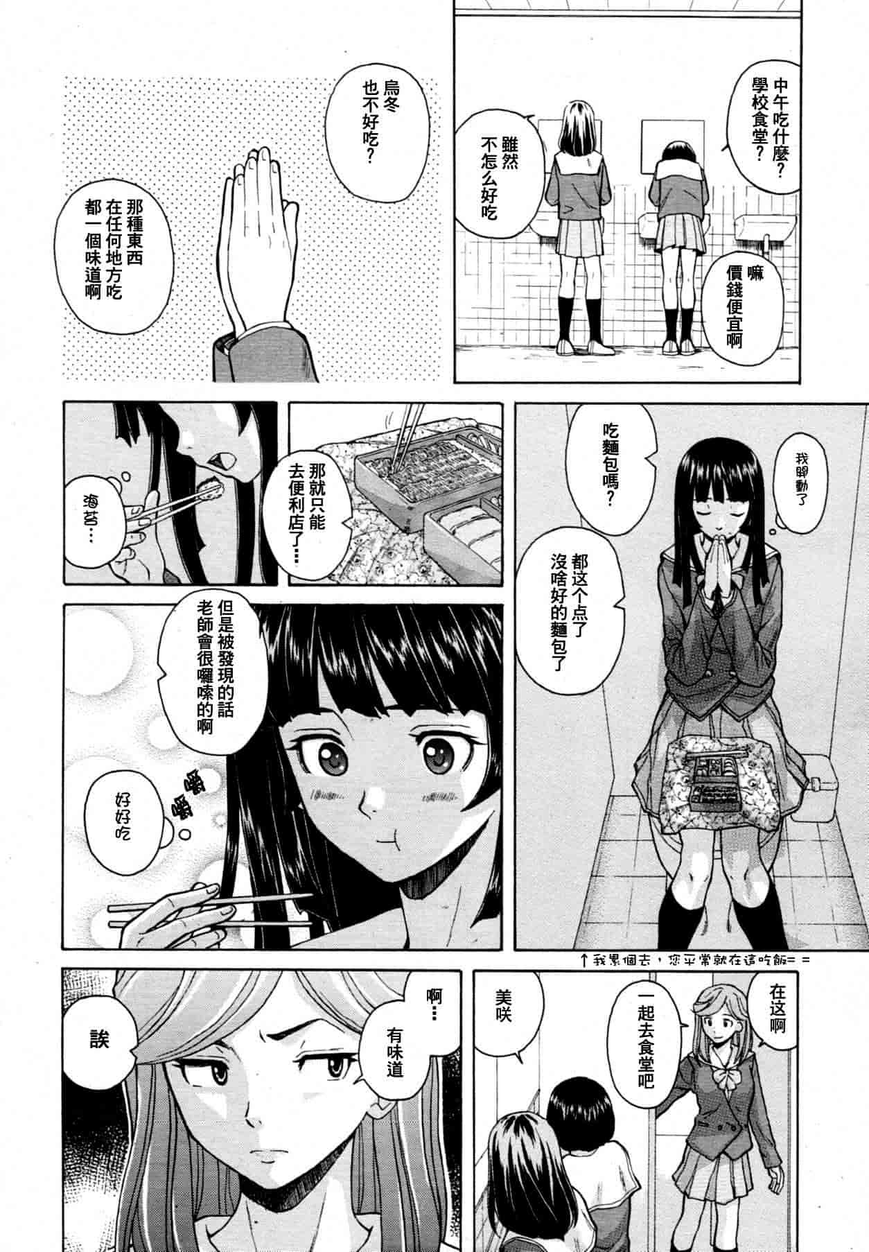 汉化版-[楓牙] 死んだ私の物語　Ch.1-6 (Complete)[Chinese] {SENSE漢化小隊}_第1集