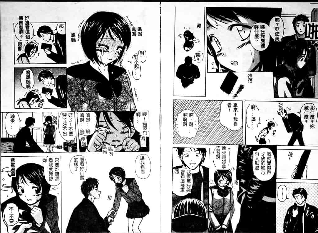 汉化版-[楓牙] 魅惑の扉_第1集