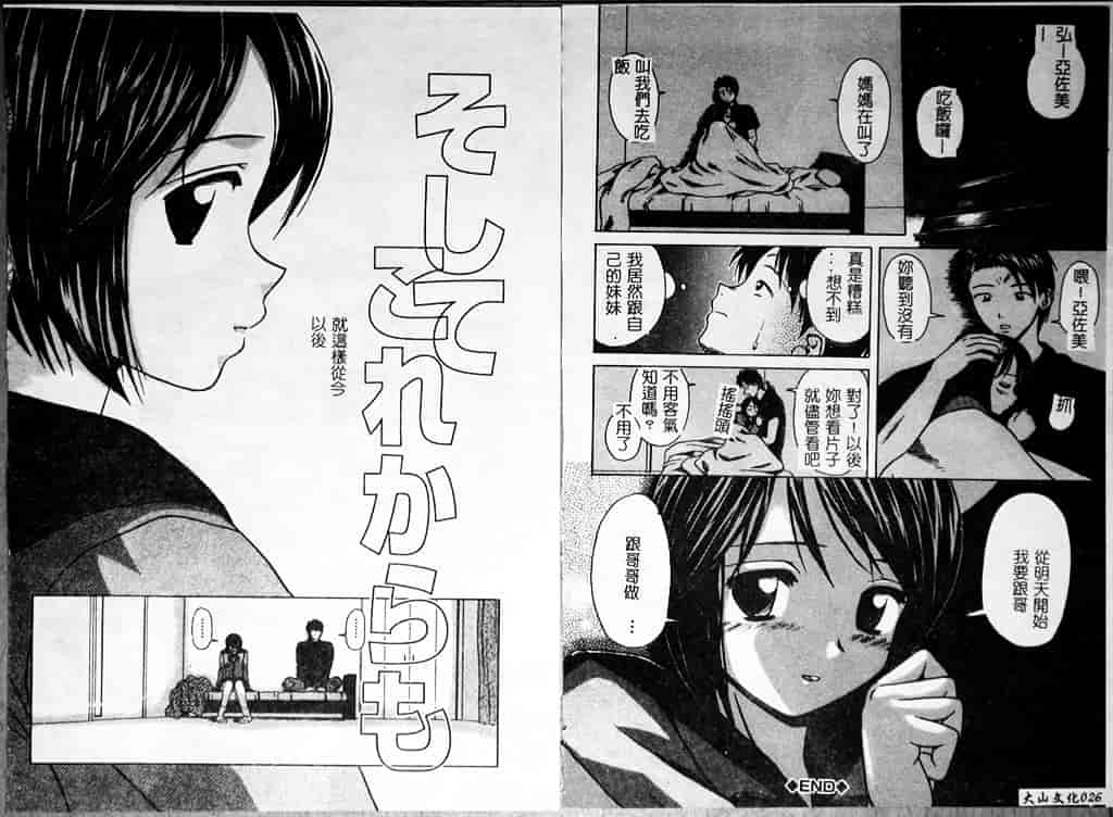 汉化版-[楓牙] 魅惑の扉_第1集