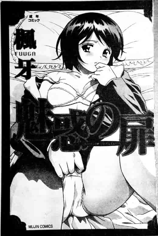 汉化版-[楓牙] 魅惑の扉_第1集