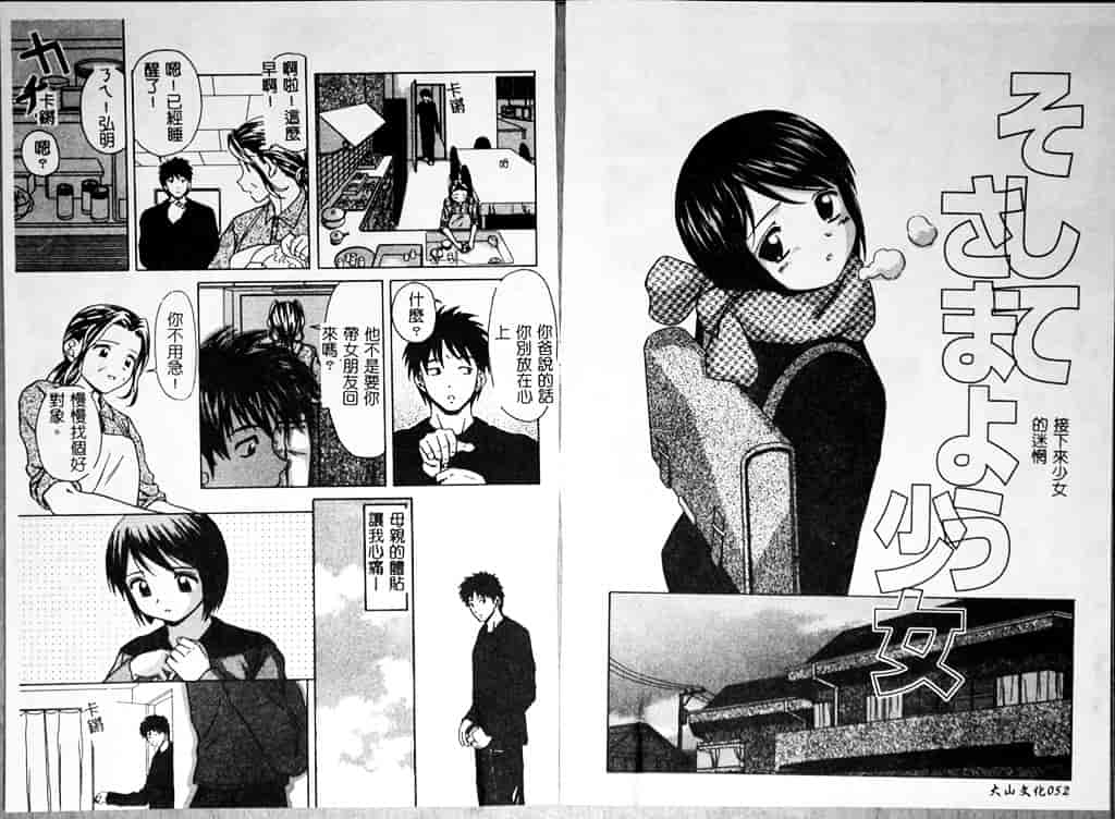 汉化版-[楓牙] 魅惑の扉_第2集