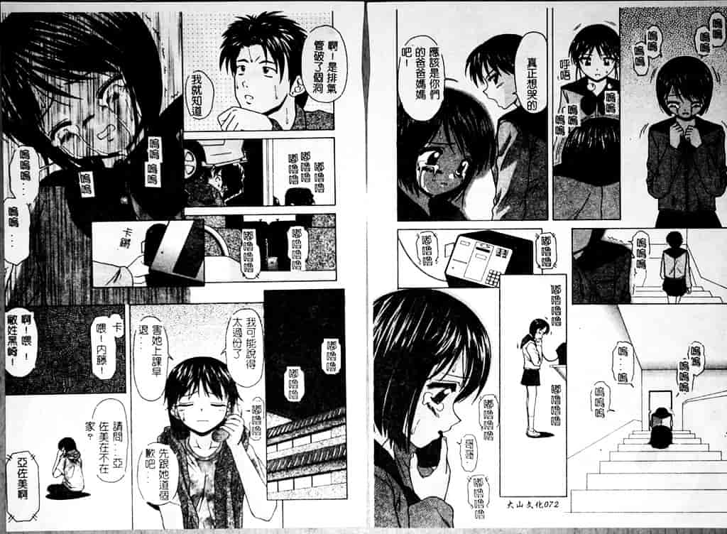 汉化版-[楓牙] 魅惑の扉_第2集