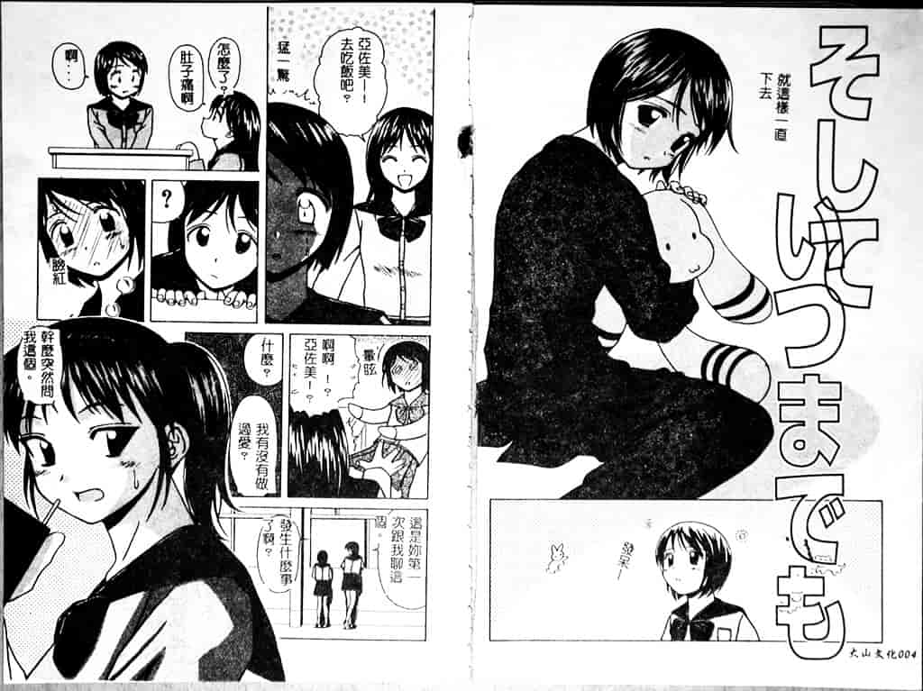 汉化版-[楓牙] 魅惑の扉_第1集