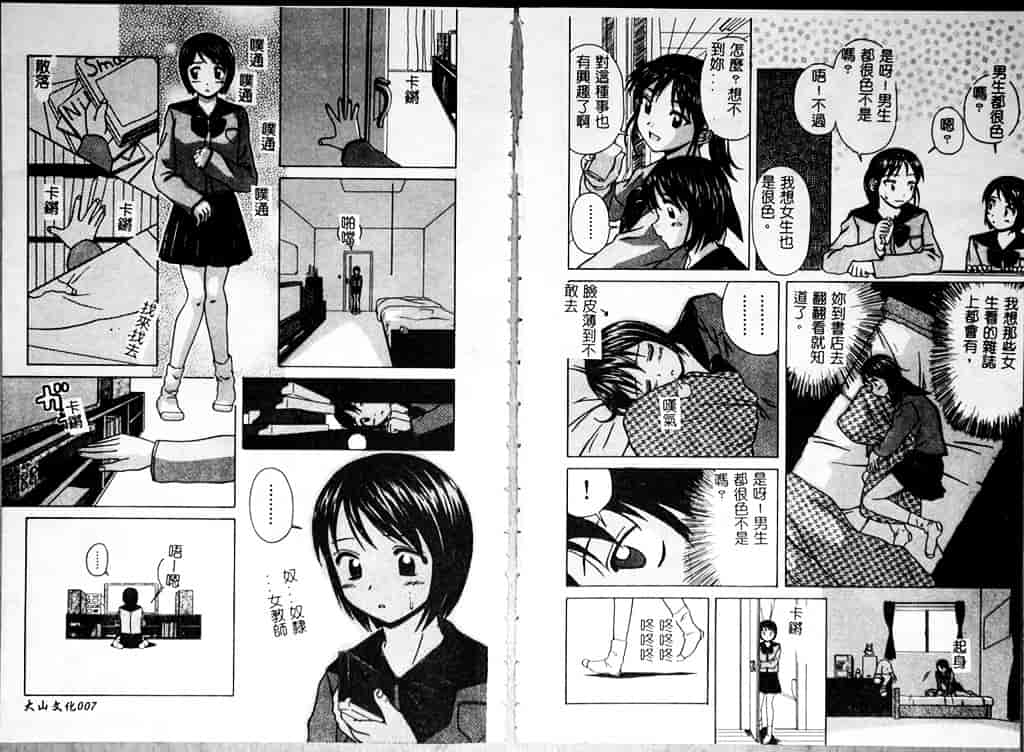 汉化版-[楓牙] 魅惑の扉_第1集