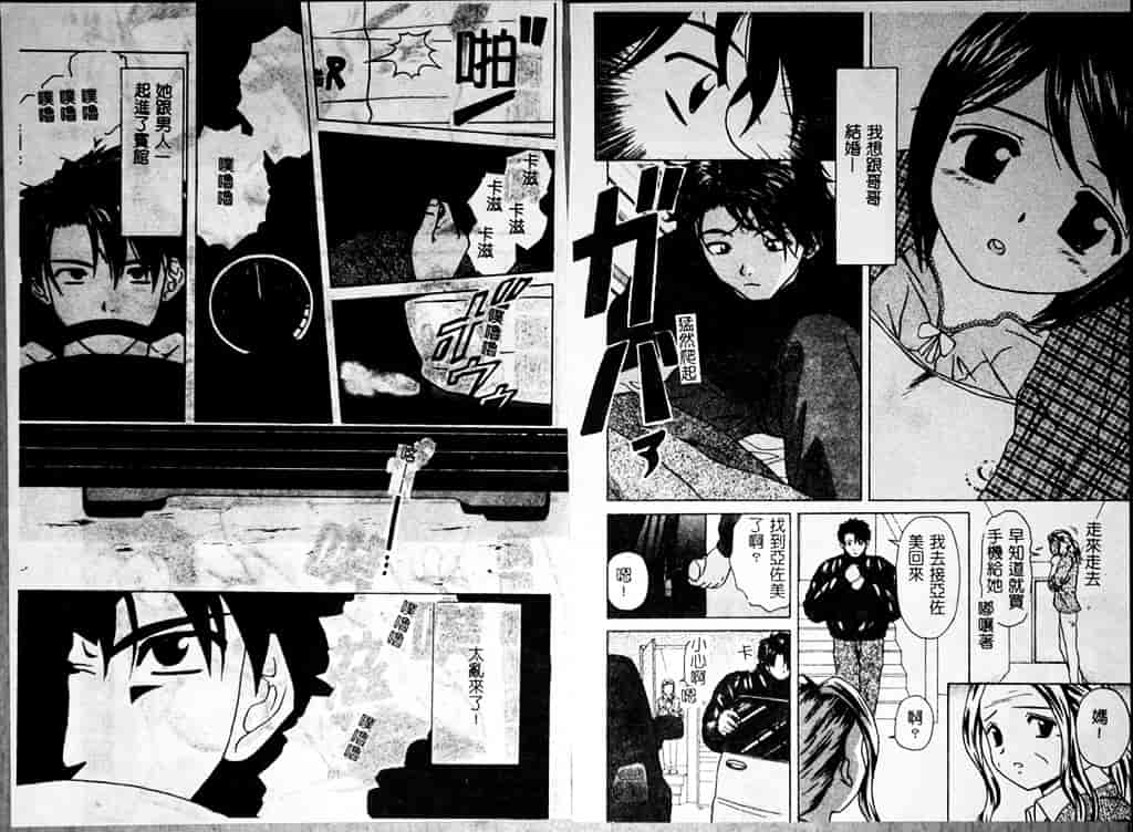 汉化版-[楓牙] 魅惑の扉_第2集