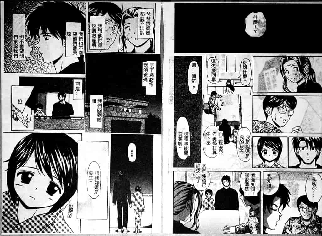 汉化版-[楓牙] 魅惑の扉_第3集