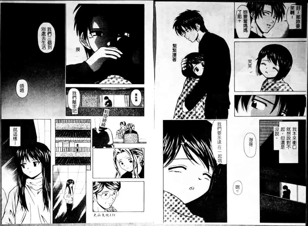 汉化版-[楓牙] 魅惑の扉_第3集